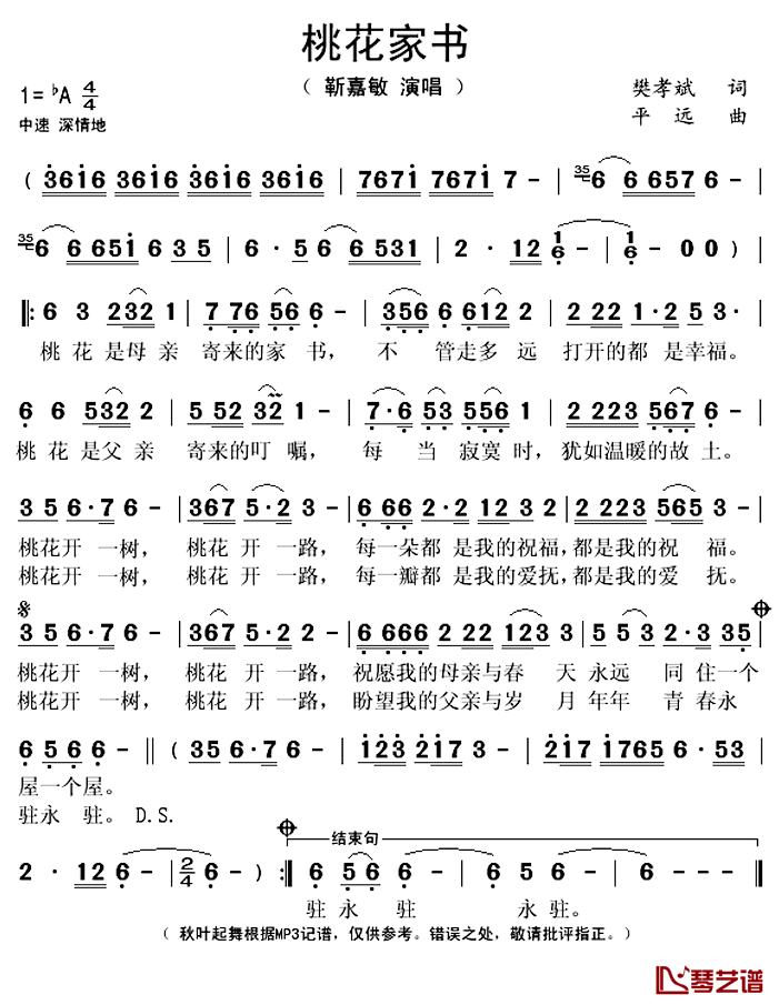 桃花家书简谱(歌词)_靳嘉敏演唱_秋叶起舞记谱上传