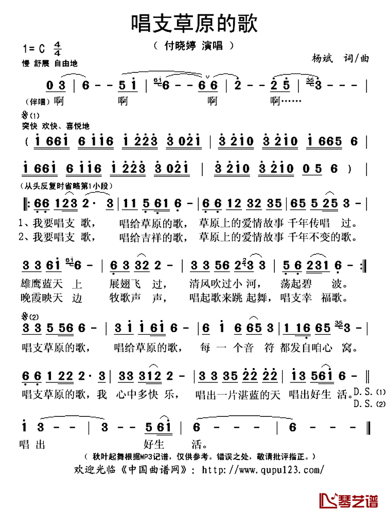 唱支草原的歌简谱(歌词)_付晓婷演唱_秋叶起舞记谱上传