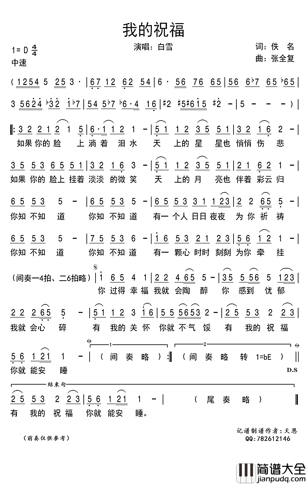 我的祝福简谱(歌词)_白雪演唱_天恩记谱