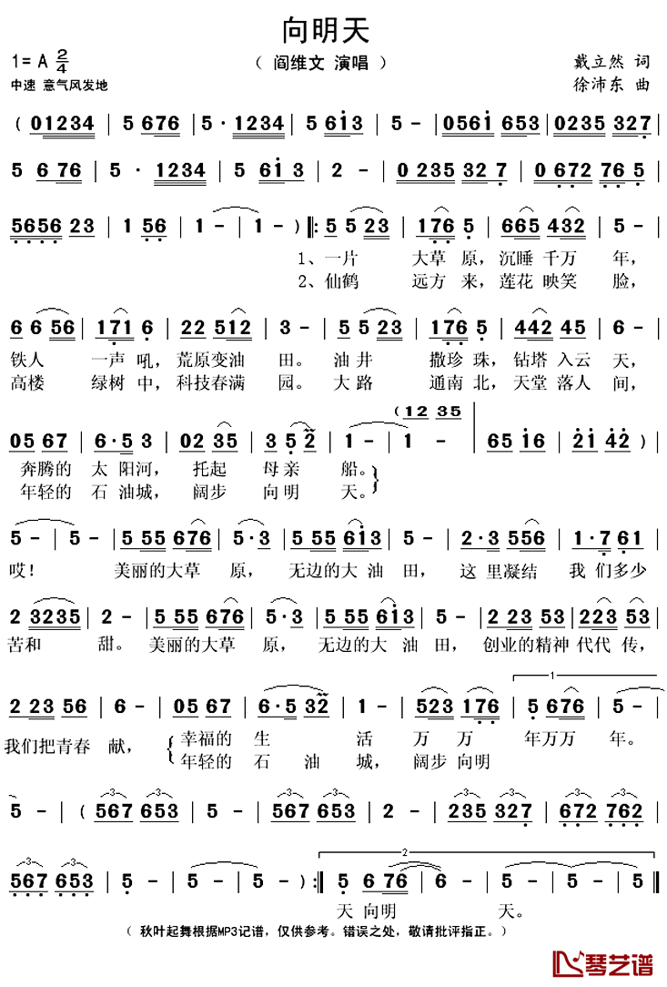 向明天简谱(歌词)_阎维文演唱_秋叶起舞记谱上传