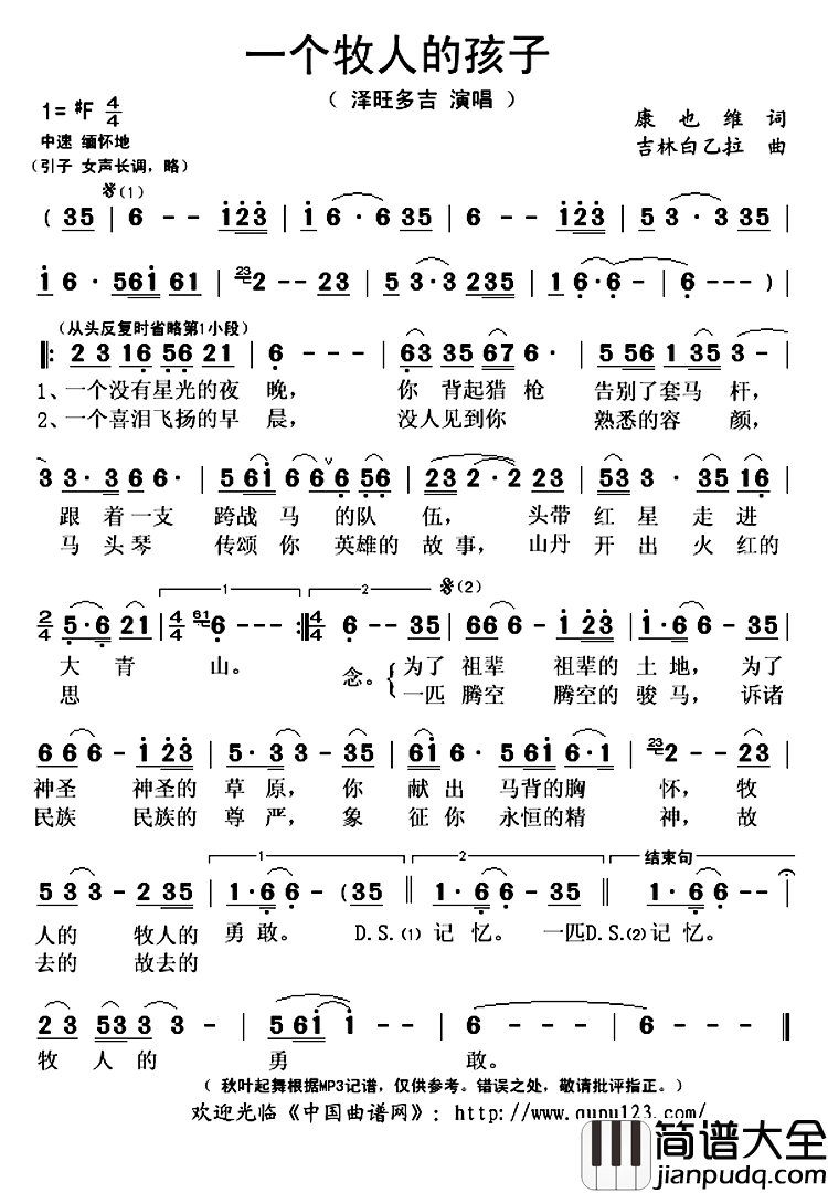 一个牧人的孩子简谱(歌词)_泽旺多吉演唱_秋叶起舞记谱上传