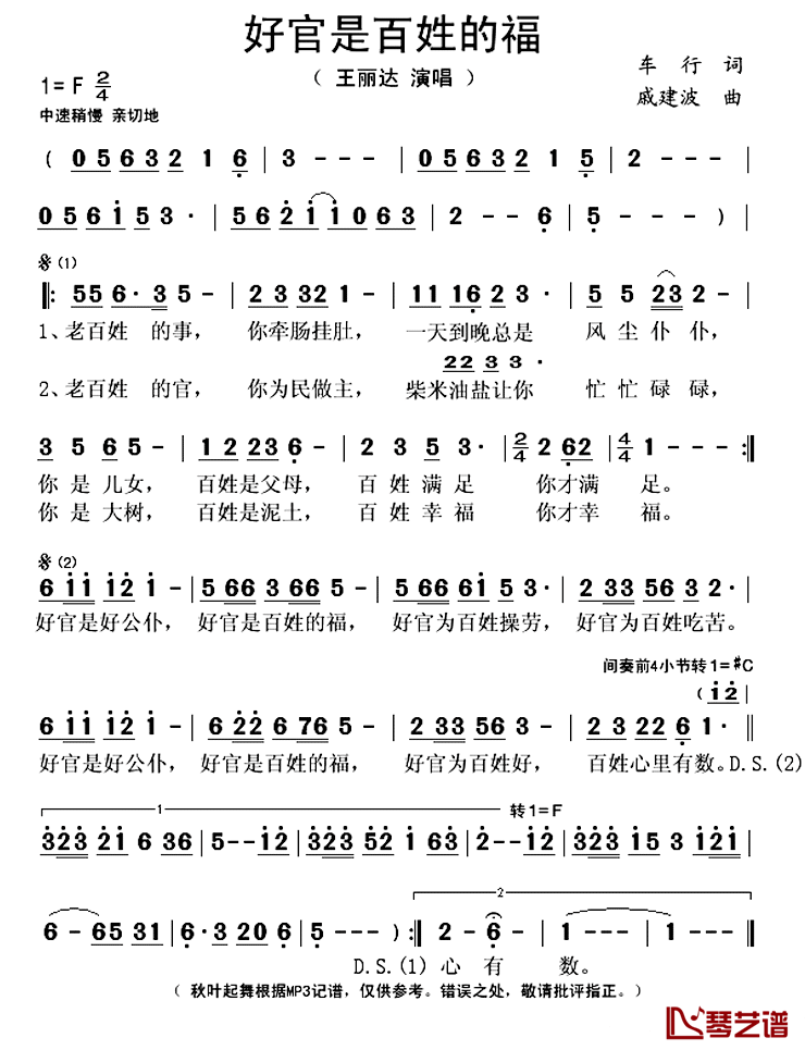 好官是百姓的福简谱(歌词)_王丽达演唱_秋叶起舞记谱上传