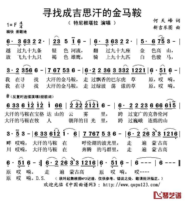 寻找成吉思汗的金马鞍简谱(歌词)_特尼根塔拉演唱_秋叶起舞记谱上传