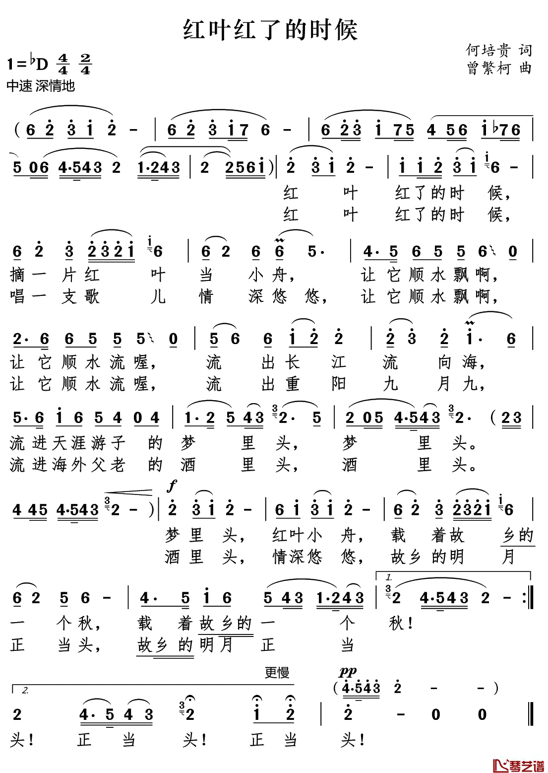 红叶红了的时候简谱(歌词)_单秀荣演唱_谱友好心情999上传