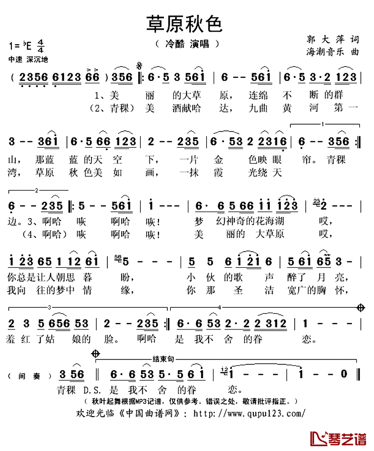 草原秋色简谱(歌词)_冷酷演唱_秋叶起舞记谱上传