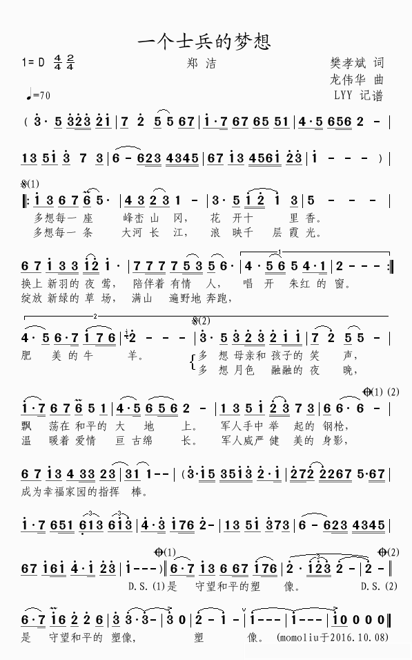 一个士兵的梦想简谱(歌词)_郑洁演唱_momoliu曲谱