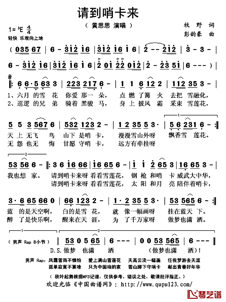 请到哨卡来简谱(歌词)_黄思思演唱_秋叶起舞记谱上传