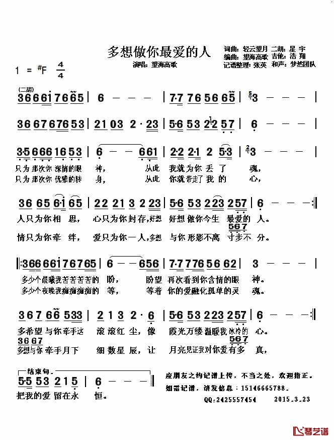 多想做你最爱的人简谱(歌词)_望海高歌演唱_张英记谱