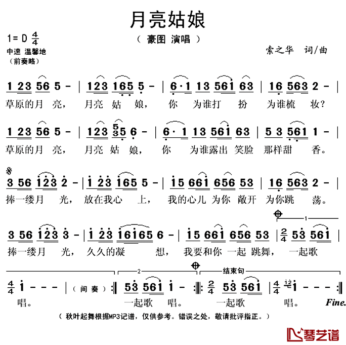 月亮姑娘简谱(歌词)_豪图演唱_秋叶起舞记谱上传