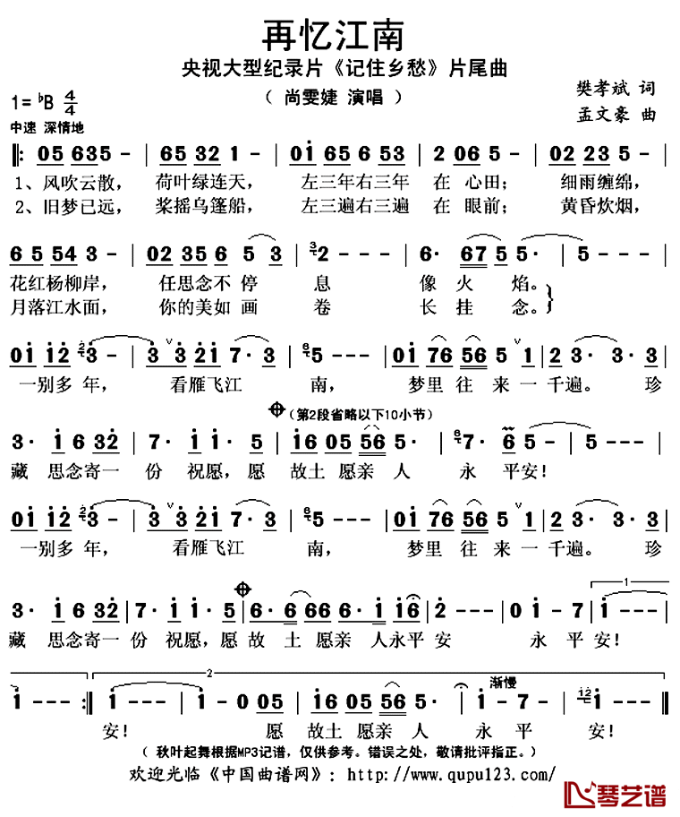 再忆江南简谱(歌词)_尚雯婕演唱_秋叶起舞记谱上传