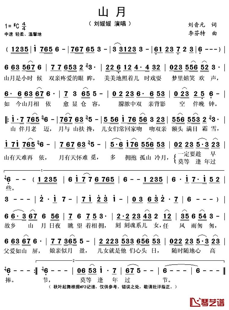 山月简谱(歌词)_刘媛媛演唱_秋叶起舞记谱上传