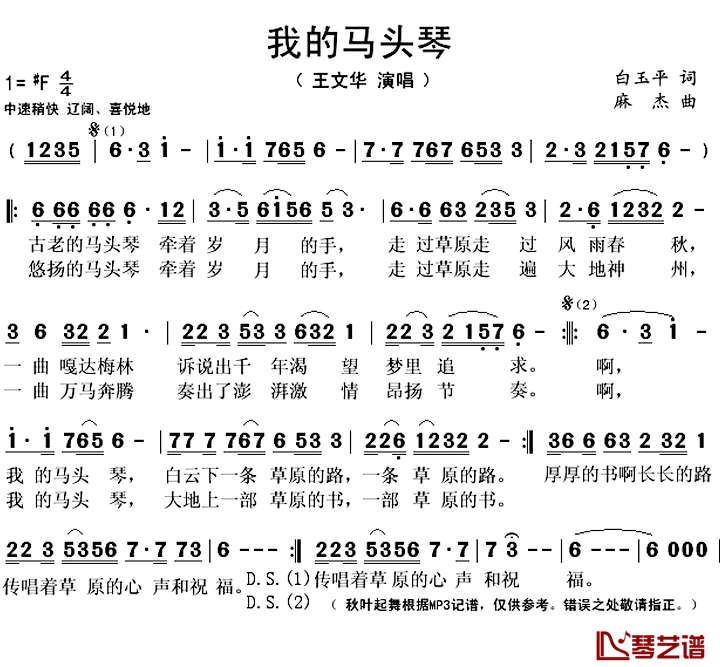 我的马头琴简谱(歌词)_王文华演唱_秋叶起舞记谱上传