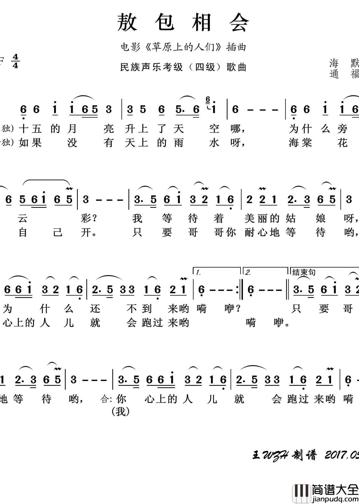 敖包相会简谱(歌词)_王wzh曲谱