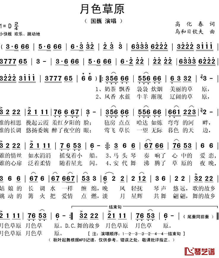 月色草原简谱(歌词)_国巍演唱_秋叶起舞记谱上传