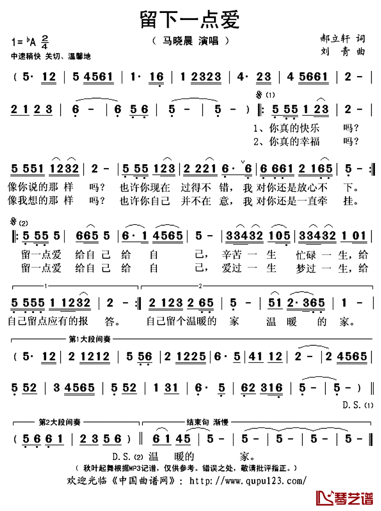 留下一点爱简谱(歌词)_马晓晨演唱_秋叶起舞记谱上传