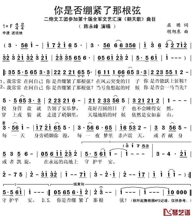 你是否绷紧了那根弦简谱(歌词)_陈永峰演唱_秋叶起舞记谱上传