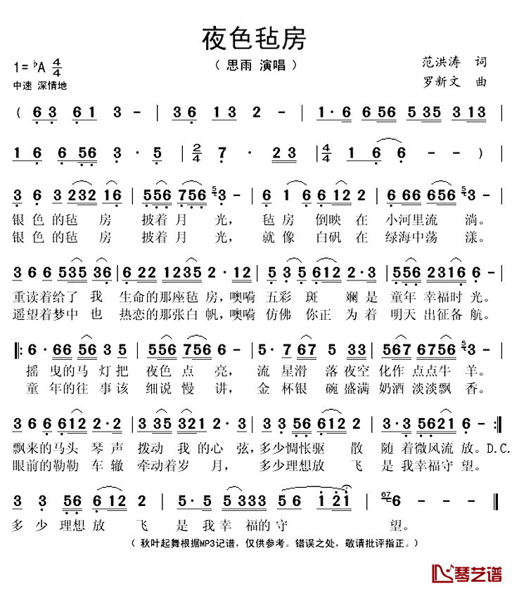 夜色毡房_简谱(歌词)_思雨演唱_秋叶起舞记谱上传