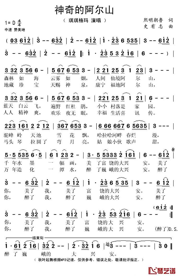 神奇的阿尔山简谱(歌词)_琪琪格玛演唱_秋叶起舞记谱上传