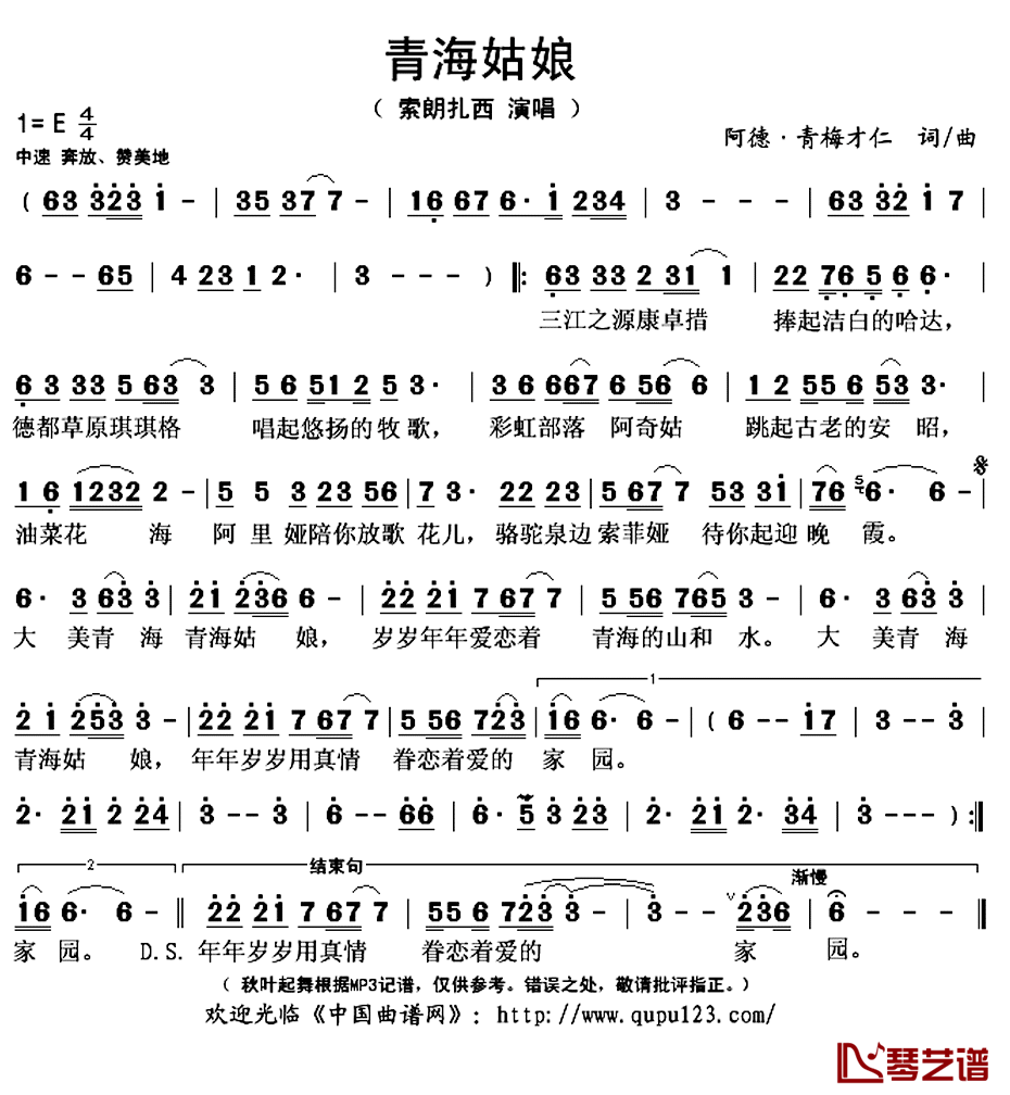 青海姑娘简谱(歌词)_索朗扎西演唱_秋叶起舞记谱上传