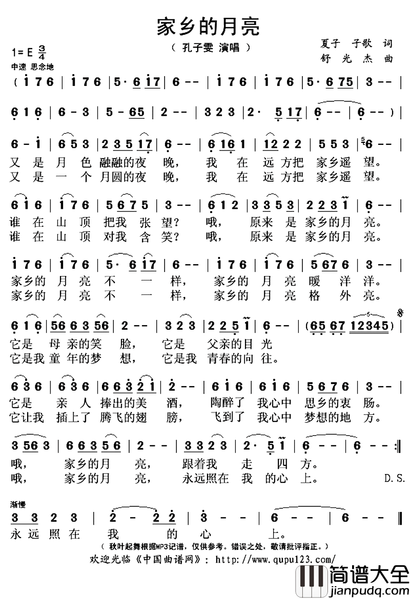 家乡的月亮简谱(歌词)_孔子雯演唱_秋叶起舞记谱上传