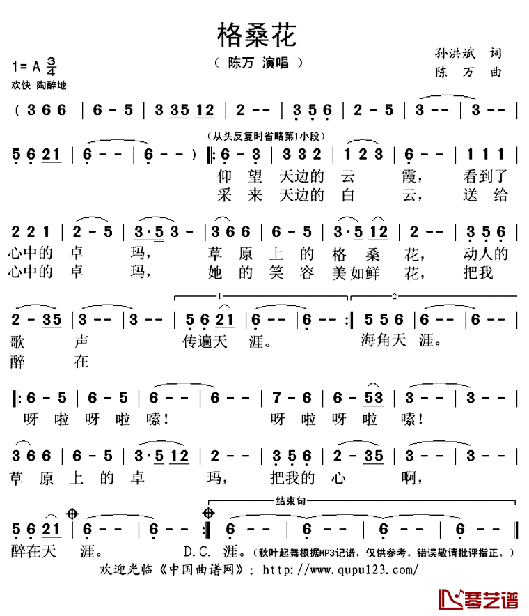 格桑花简谱(歌词)_陈万演唱_秋叶起舞记谱上传