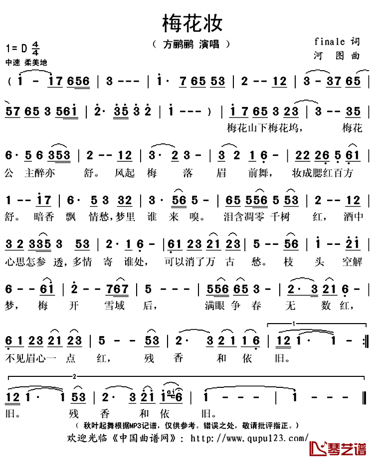 梅花妆简谱(歌词)_方鹂鹂演唱_秋叶起舞记谱上传