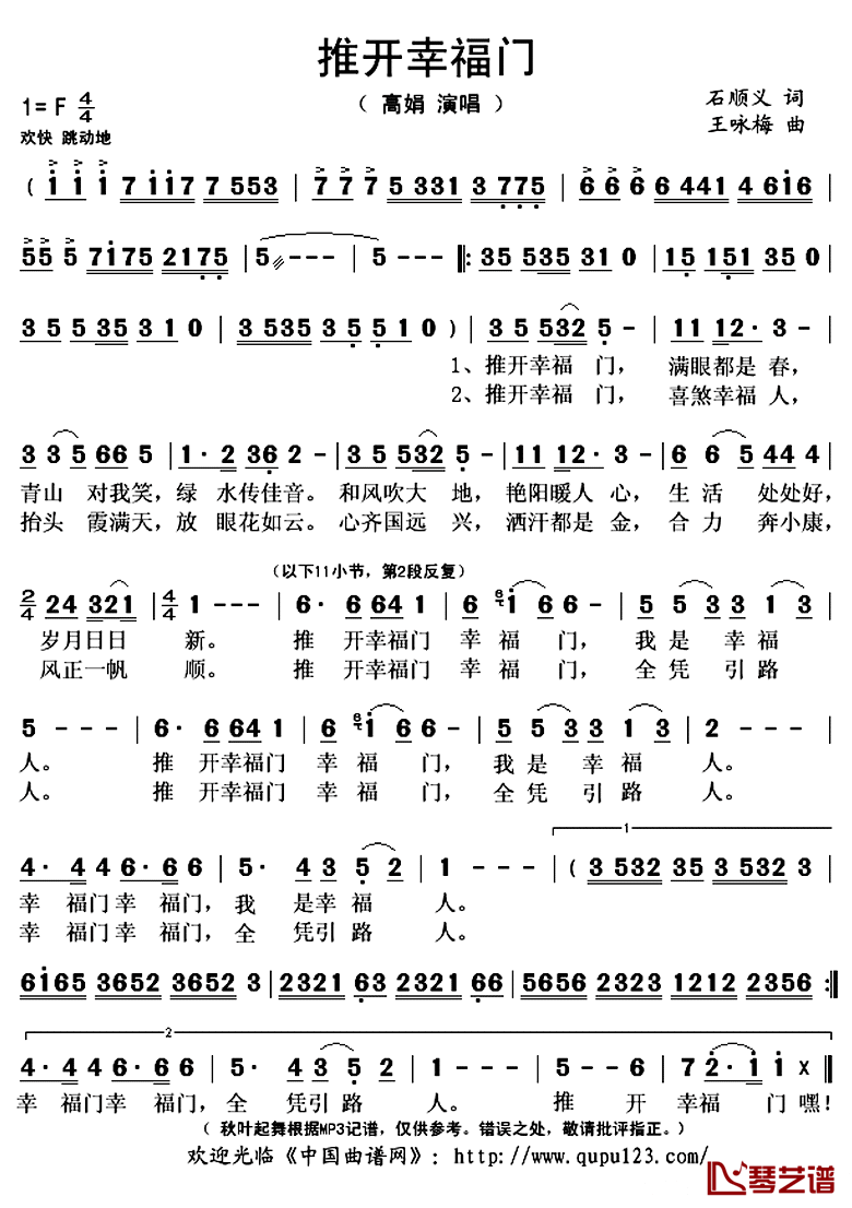 推开幸福门_简谱(歌词)_高娟演唱_秋叶起舞记谱上传