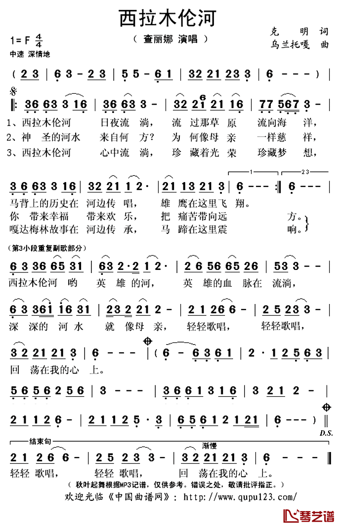 西拉木伦河简谱(歌词)_查丽娜演唱_秋叶起舞记谱上传