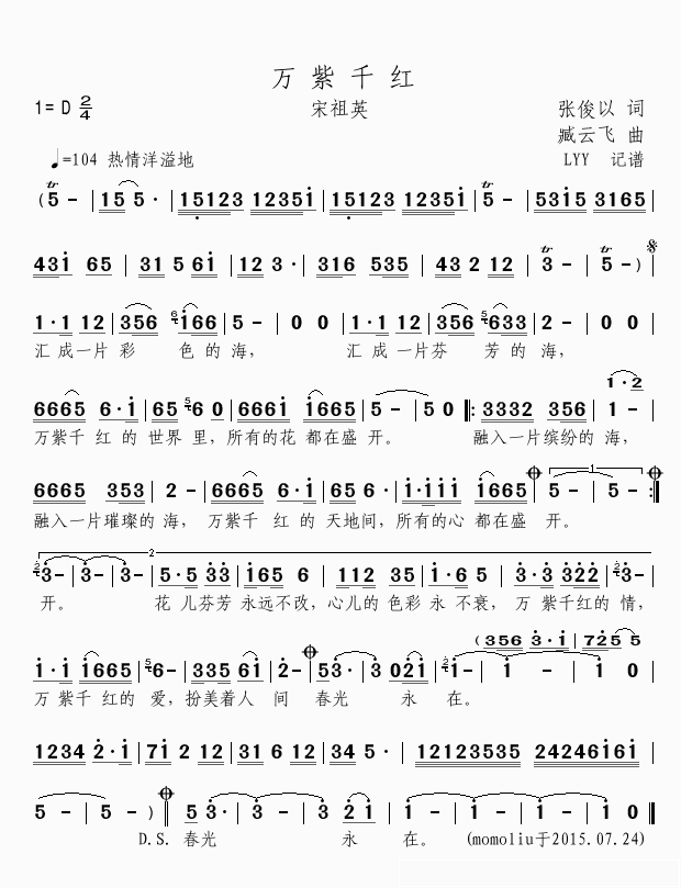 万紫千红简谱(歌词)_宋祖英演唱_LYYmomoliu曲谱