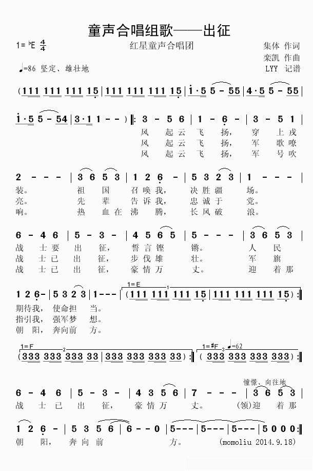 童声合唱组歌之四——出征简谱(歌词)_红星童声合唱团演唱_momoliu曲谱