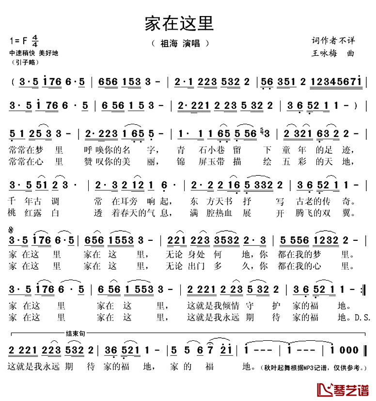 家在这里简谱(歌词)_祖海演唱_秋叶起舞记谱上传