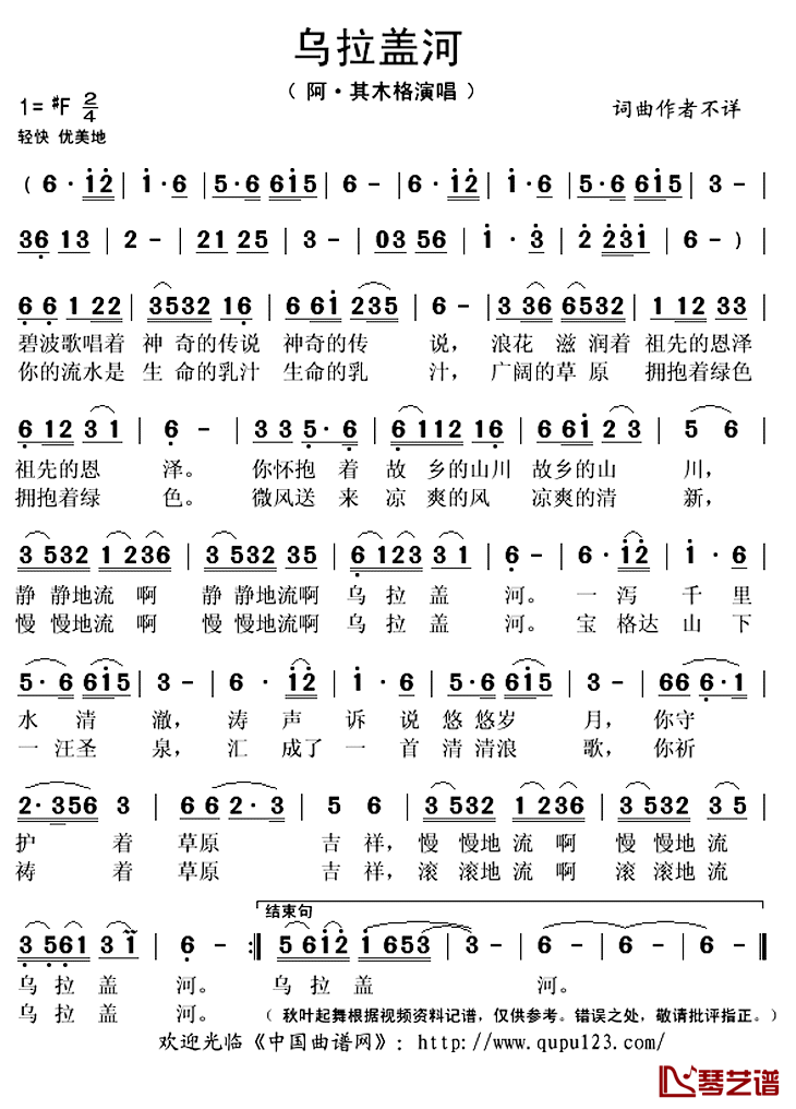 乌拉盖河简谱(歌词)_阿·其木格演唱_秋叶起舞记谱上传