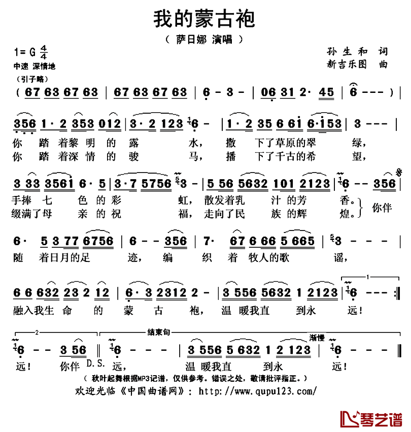 我的蒙古袍简谱(歌词)_萨日娜演唱_秋叶起舞记谱上传