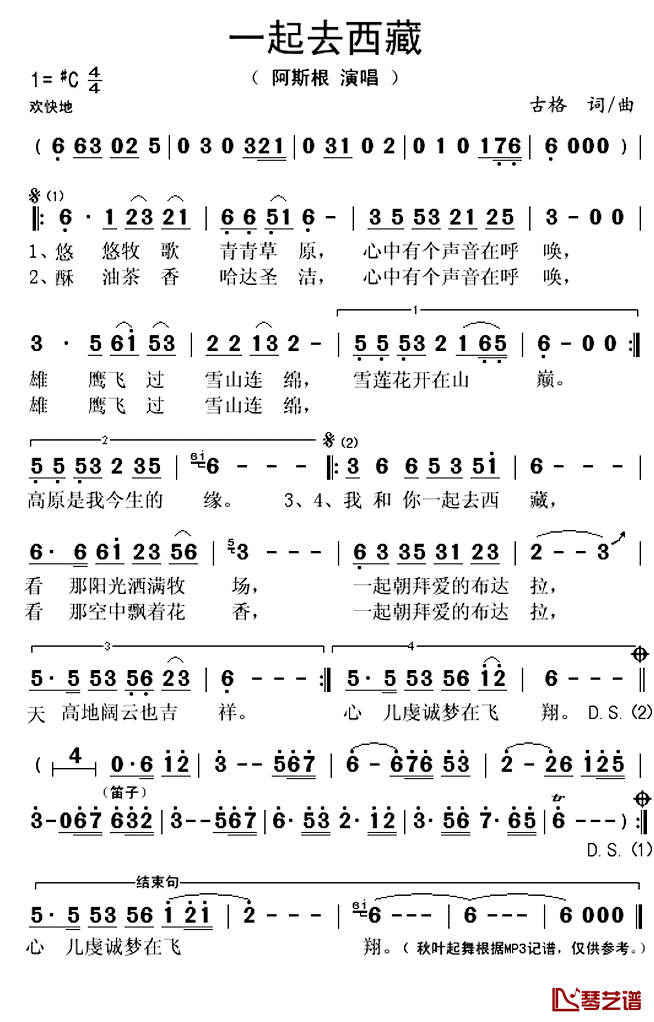 一起去西藏简谱(歌词)_阿斯根演唱_秋叶起舞记谱上传