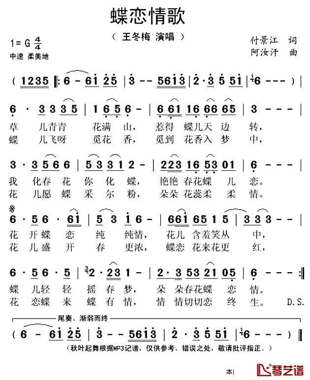 蝶恋情歌简谱(歌词)_王冬梅演唱_秋叶起舞记谱上传