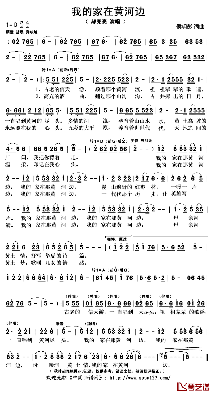 我的家在那黄河边简谱(歌词)_郝亮亮演唱_秋叶起舞记谱上传