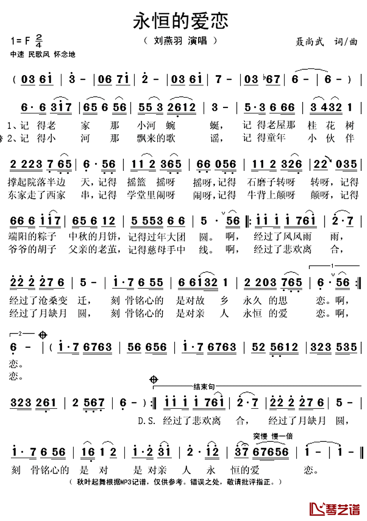 永恒的爱恋简谱(歌词)_刘燕羽演唱_秋叶起舞记谱上传