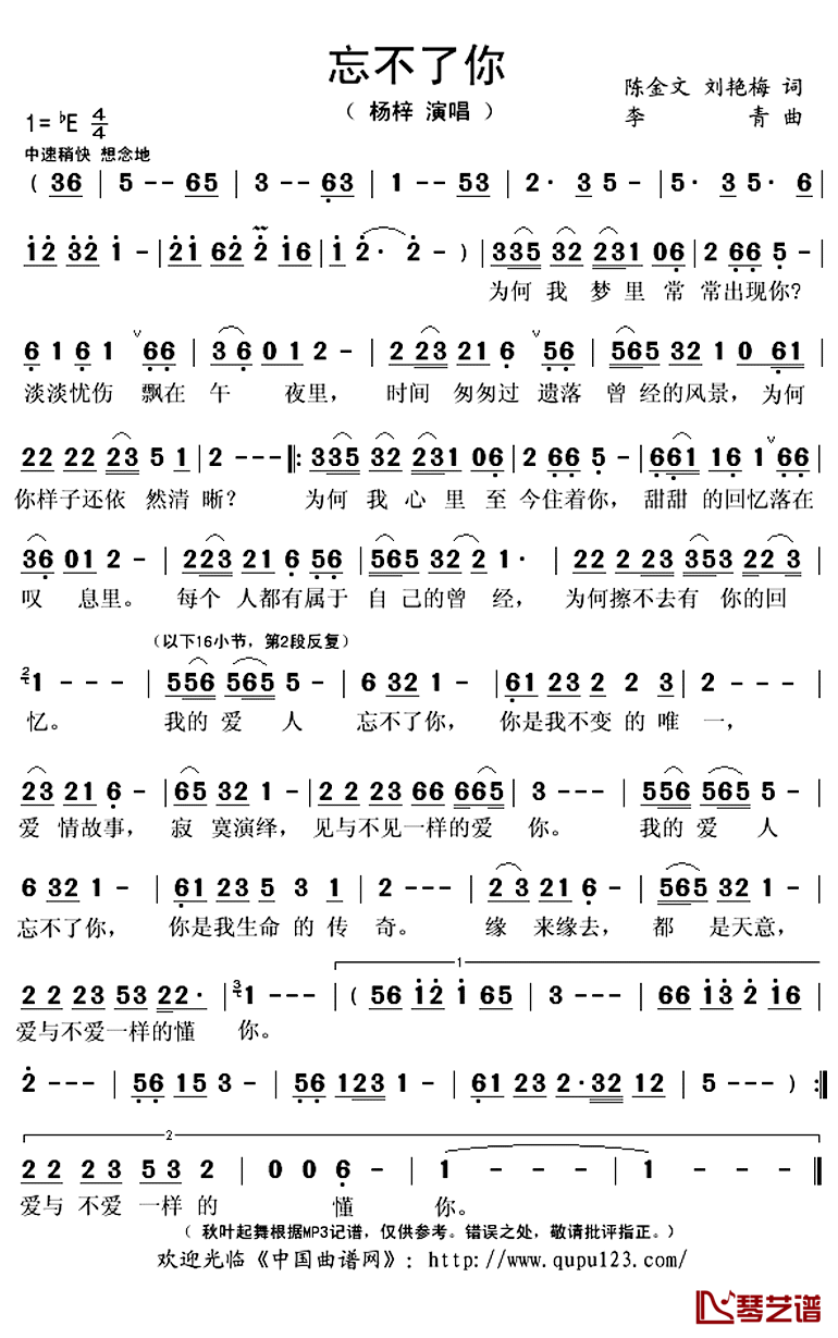 忘不了你简谱(歌词)_杨梓演唱_秋叶起舞记谱上传