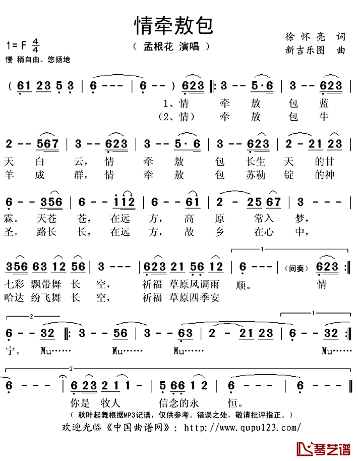 情牵敖包简谱(歌词)_孟根花演唱_秋叶起舞记谱上传