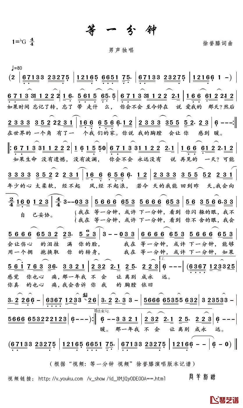 等一分钟简谱(歌词)_徐誉滕演唱_君羊曲谱
