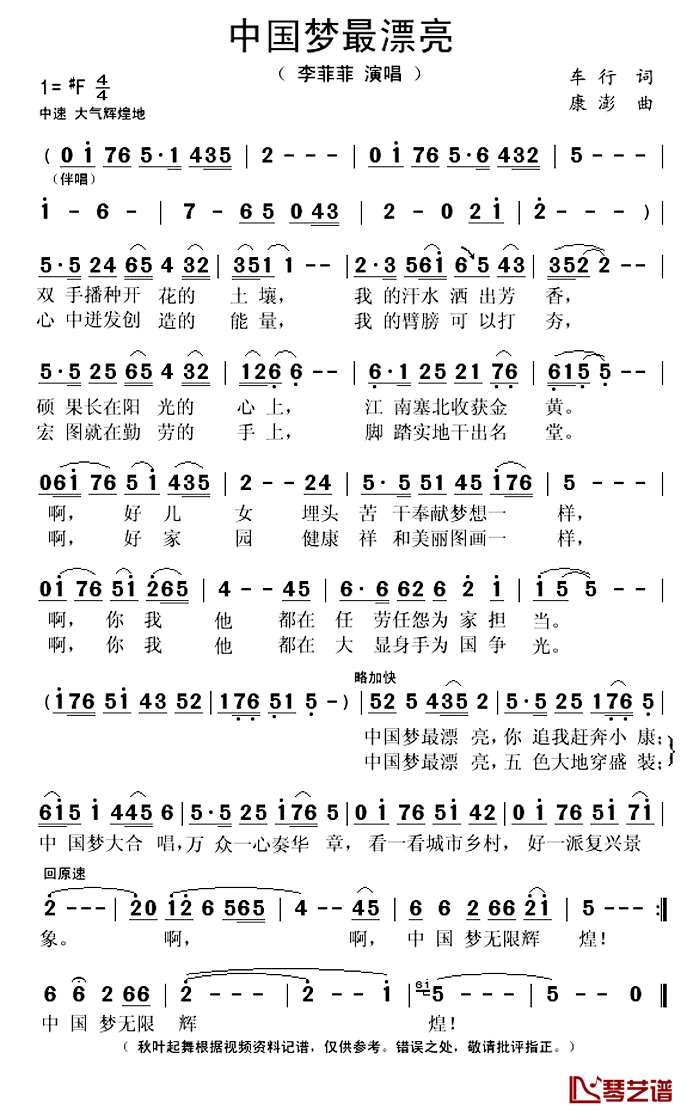 中国梦最漂亮简谱(歌词)_李菲菲演唱_秋叶起舞记谱上传