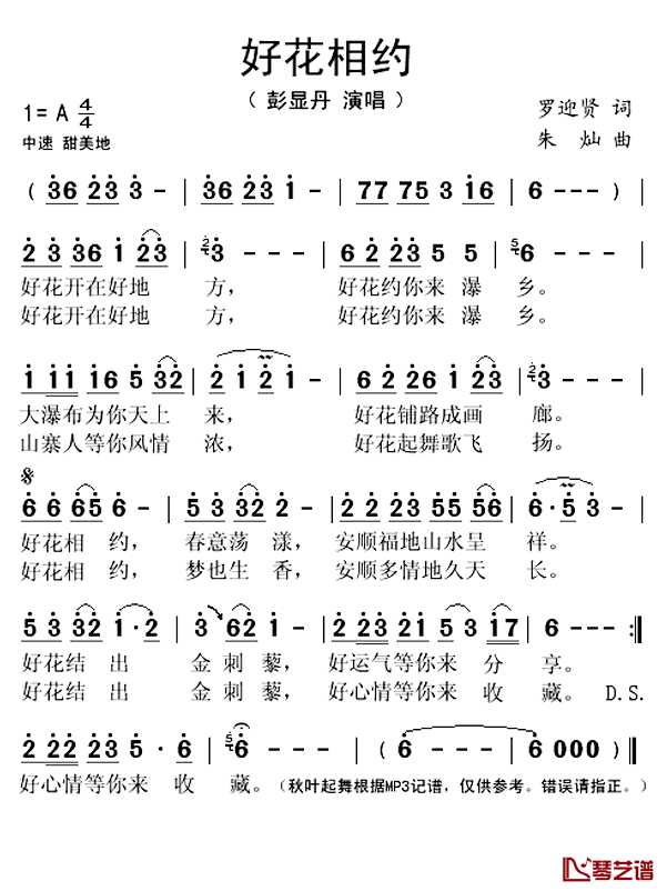 好花相约简谱(歌词)_彭显丹演唱_秋叶起舞记谱上传