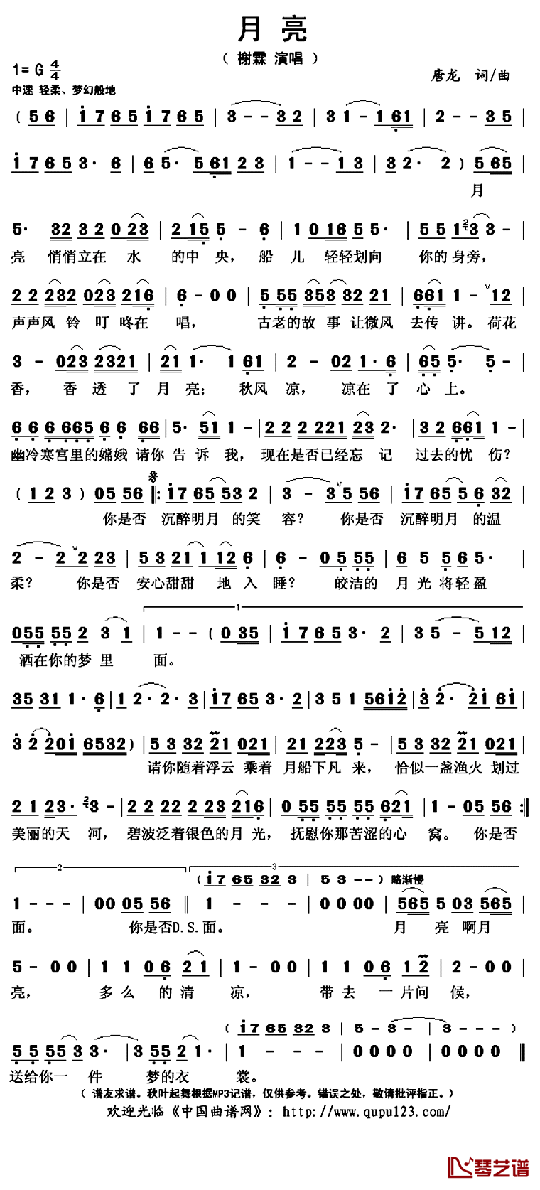 月亮简谱(歌词)_榭霖演唱_秋叶起舞记谱上传