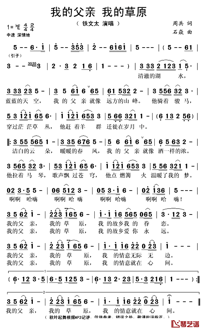 我的父亲我的草原简谱(歌词)_铁文太演唱_秋叶起舞记谱上传