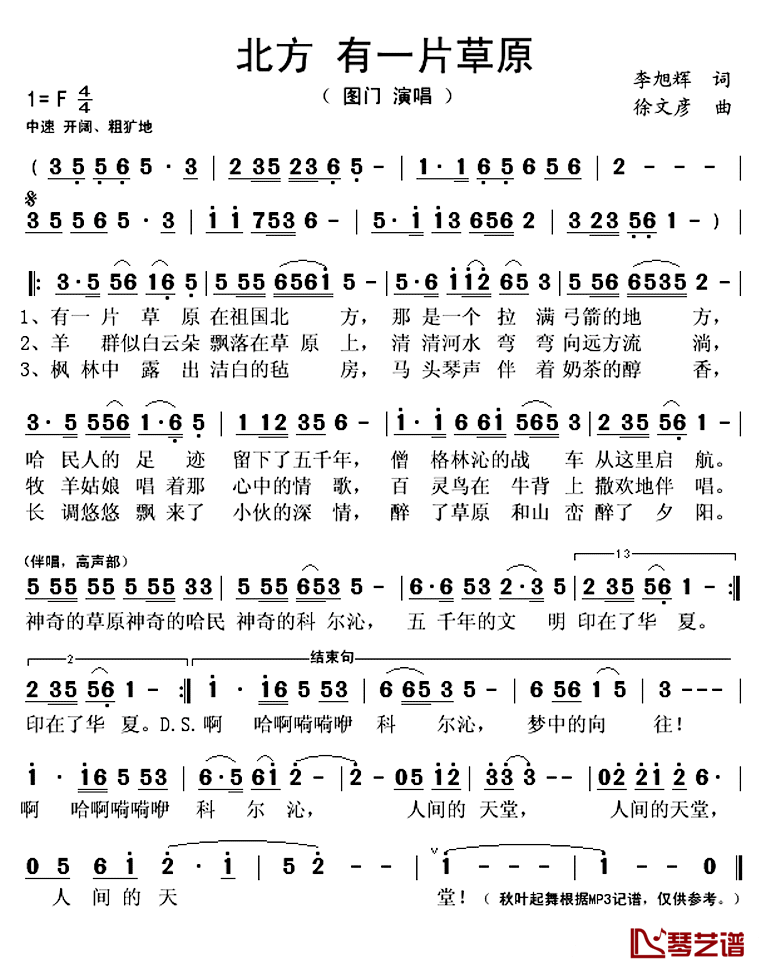 北方_有一片草原简谱(歌词)_图门演唱_秋叶起舞记谱上传