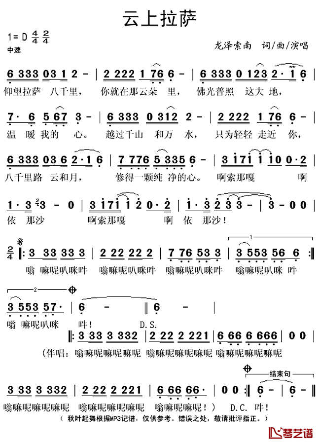 云上拉萨简谱(歌词)_龙泽索南演唱_秋叶起舞记谱上传