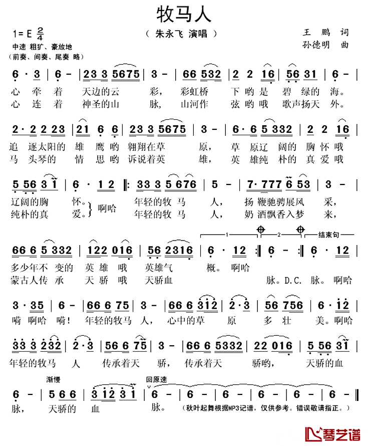 牧马人简谱(歌词)_朱永飞演唱_秋叶起舞记谱上传