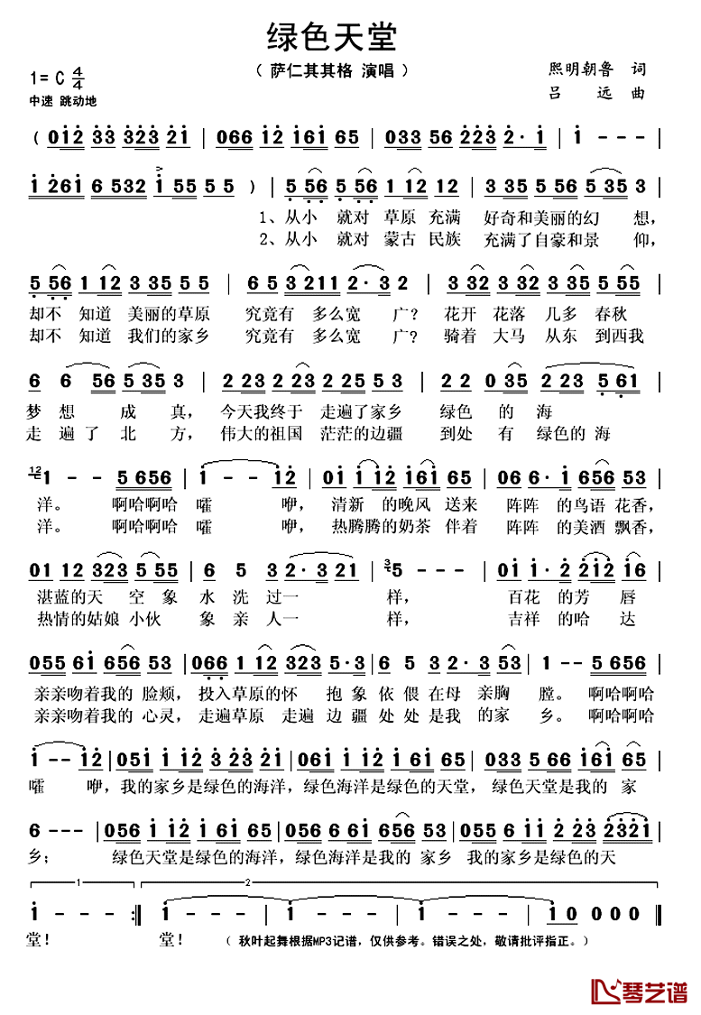 绿色天堂简谱(歌词)_萨仁其其格演唱_秋叶起舞记谱上传