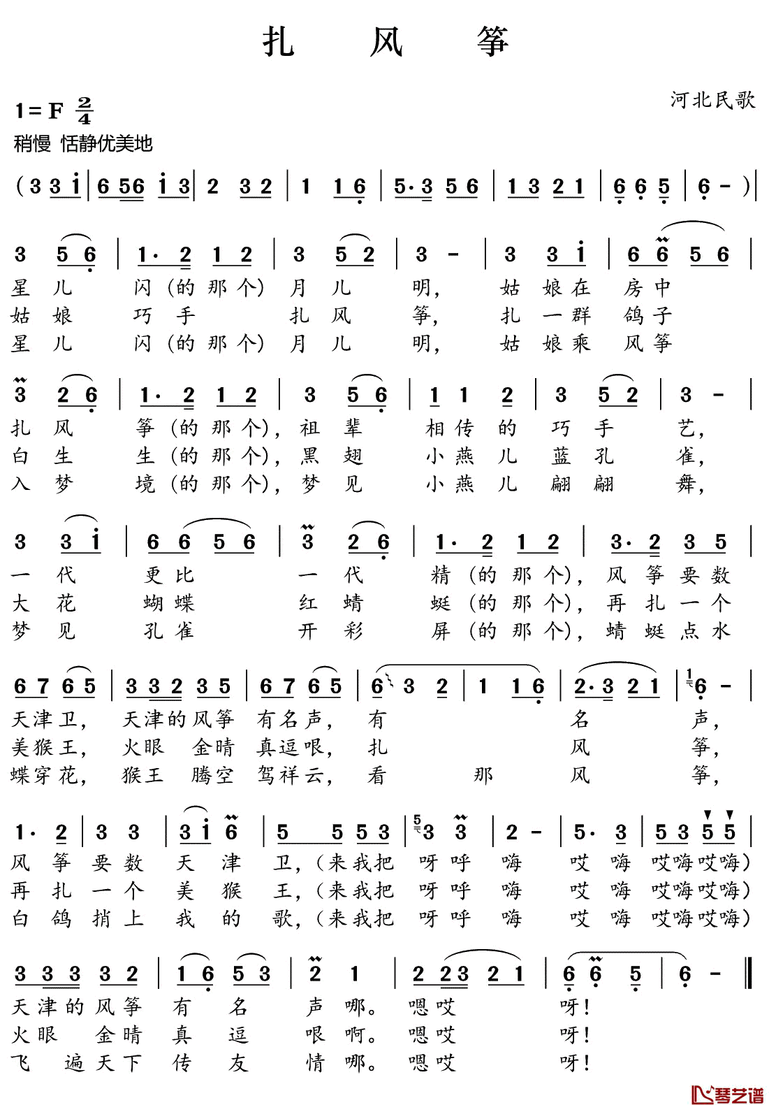 扎风筝简谱(歌词)_于淑珍演唱_谱友好心情999上传