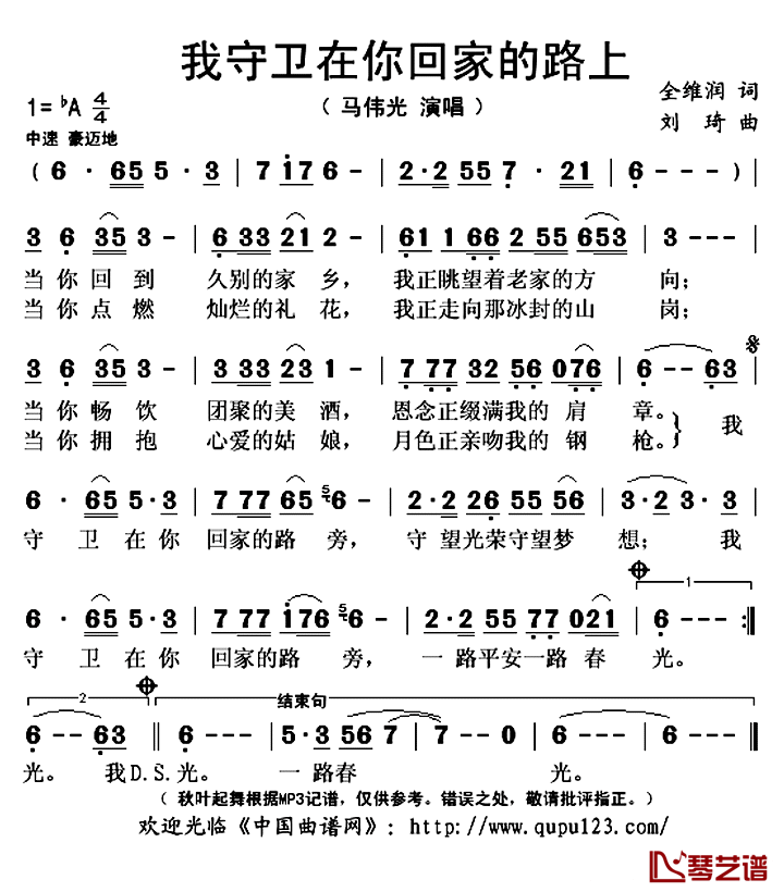 我守卫在你回家的路上简谱(歌词)_马伟光演唱_秋叶起舞记谱上传